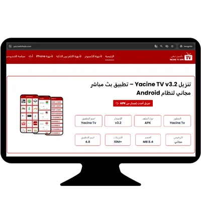 الخطوة 3 — تنزيل ملف APK لـ Yacine TV