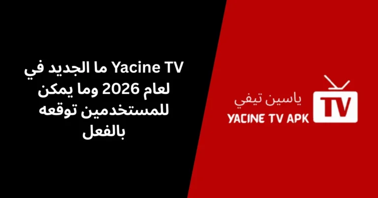 تحديثات في عام 2026 - الصورة المميزة