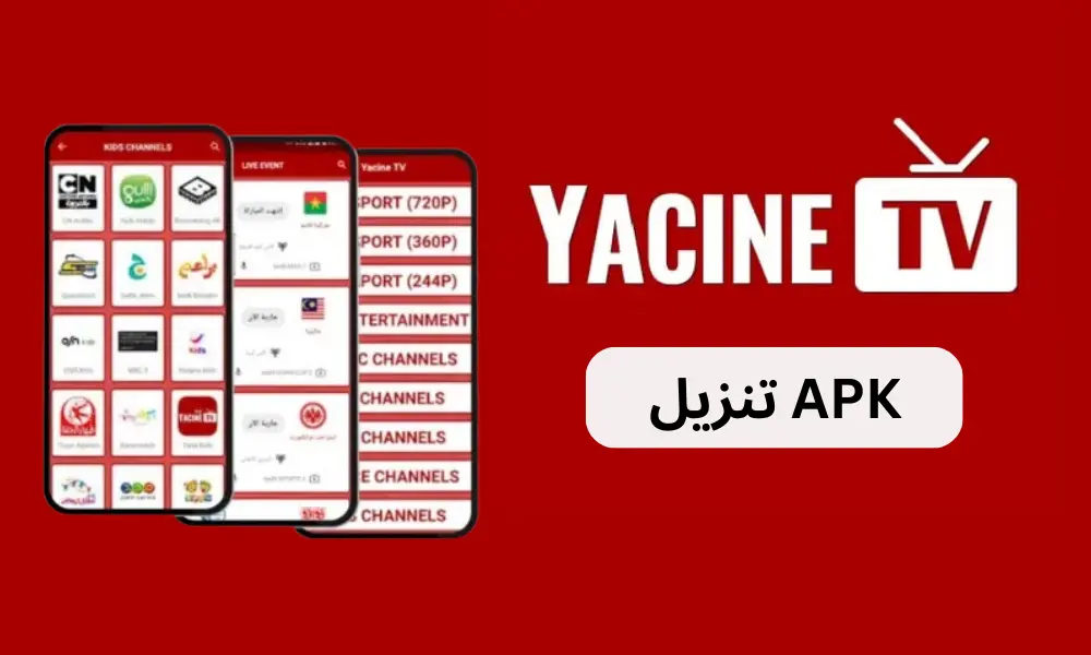 تنزيل Yacine APK