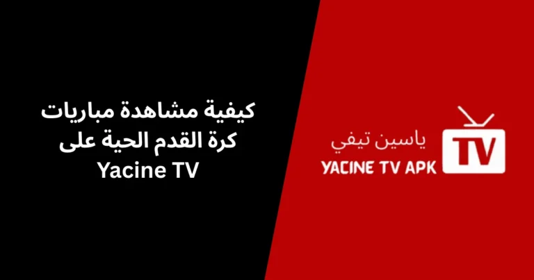 شاهد مباريات كرة القدم الحية - الصورة المميزة