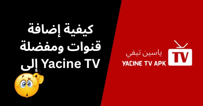 كيفية إضافة قنوات - الصورة المميزة