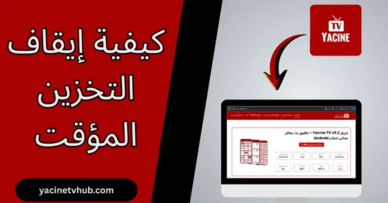 كيفية إيقاف التخزين المؤقت - الصورة المميزة